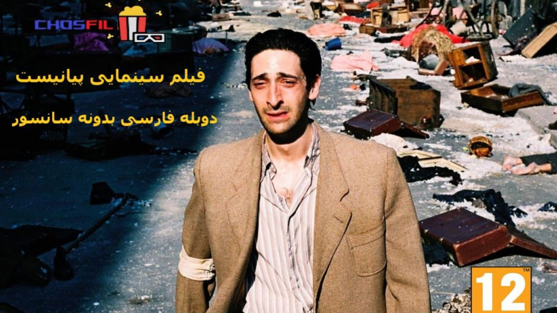 فیلم سینمایی پیانیست